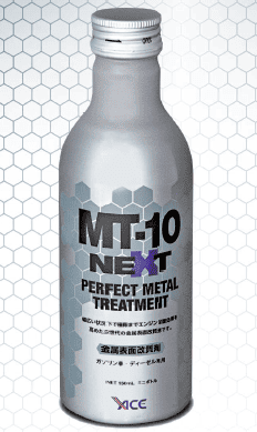メタルトリートメント MT-10 NEXT