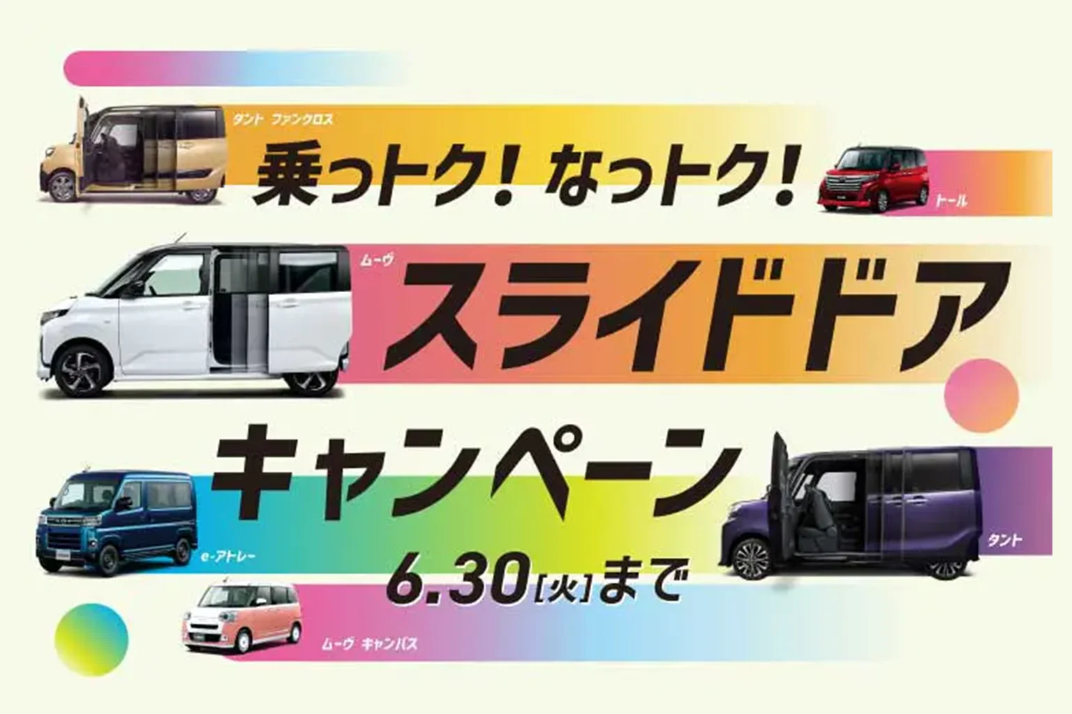 スライドキャンペーン