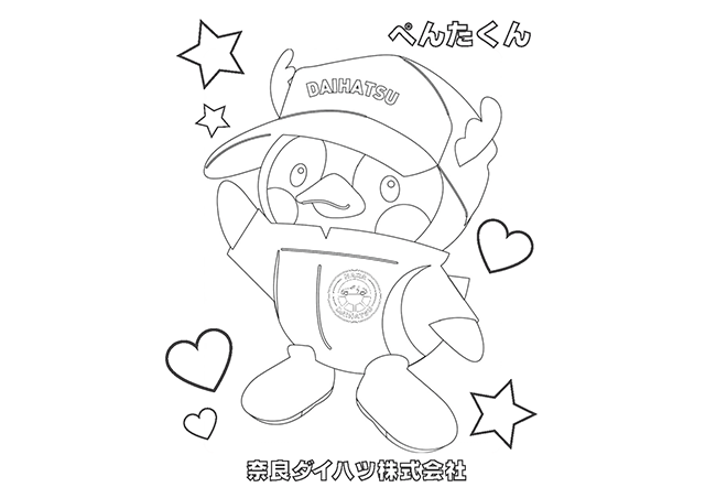 ぺんたくん塗り絵