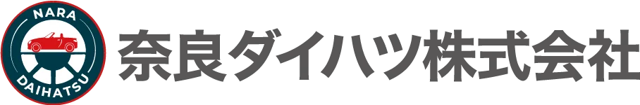 奈良ダイハツ株式会社